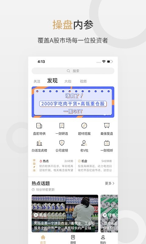 第一财经vip版截图1