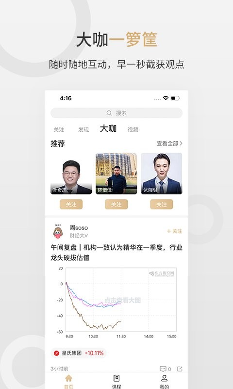第一财经vip版截图2