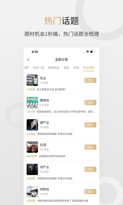 第一财经vip版截图3