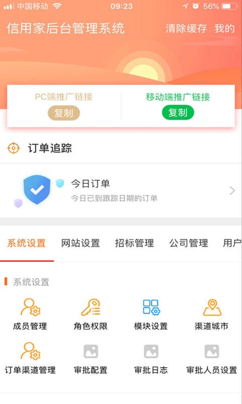 信用家OA手机版截图2
