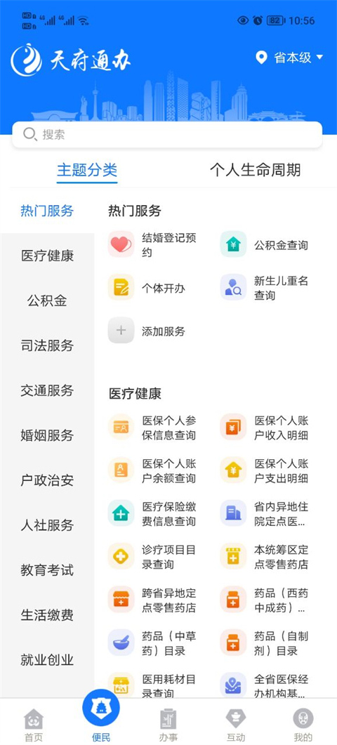 天府通办app官方版截图2