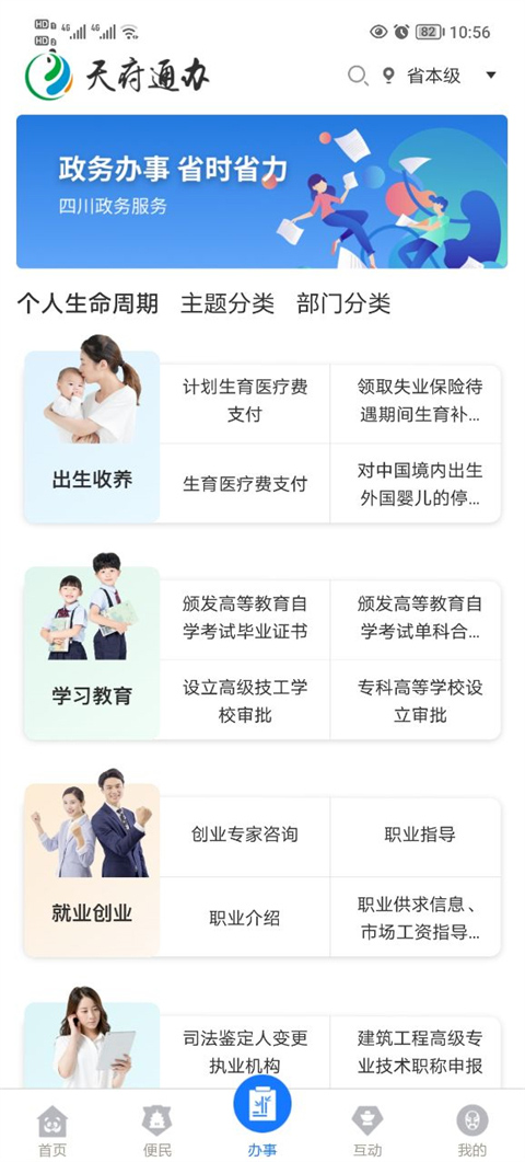 天府通办app官方版截图3