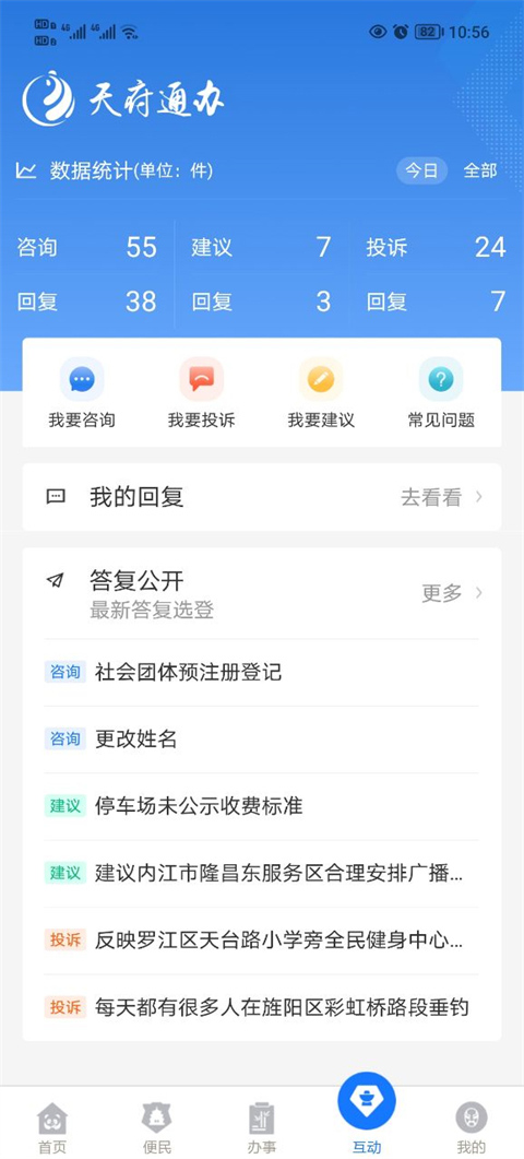 天府通办app官方版截图4