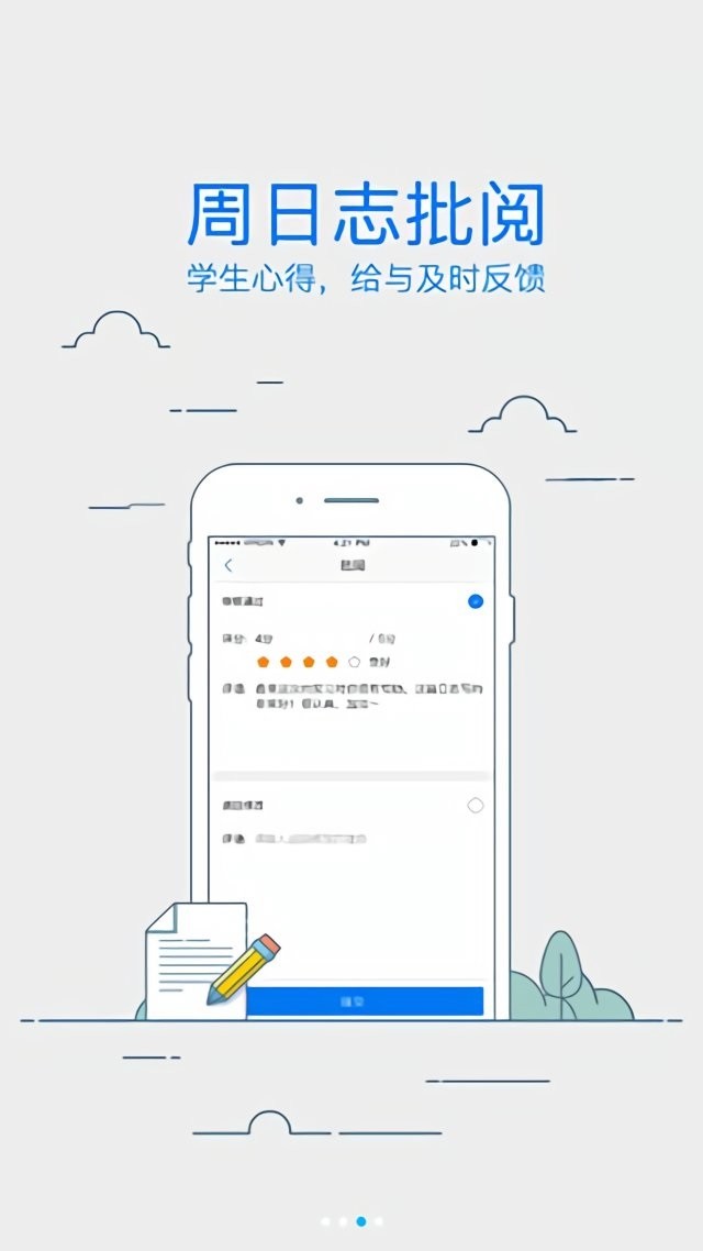 校友邦教师版app下载