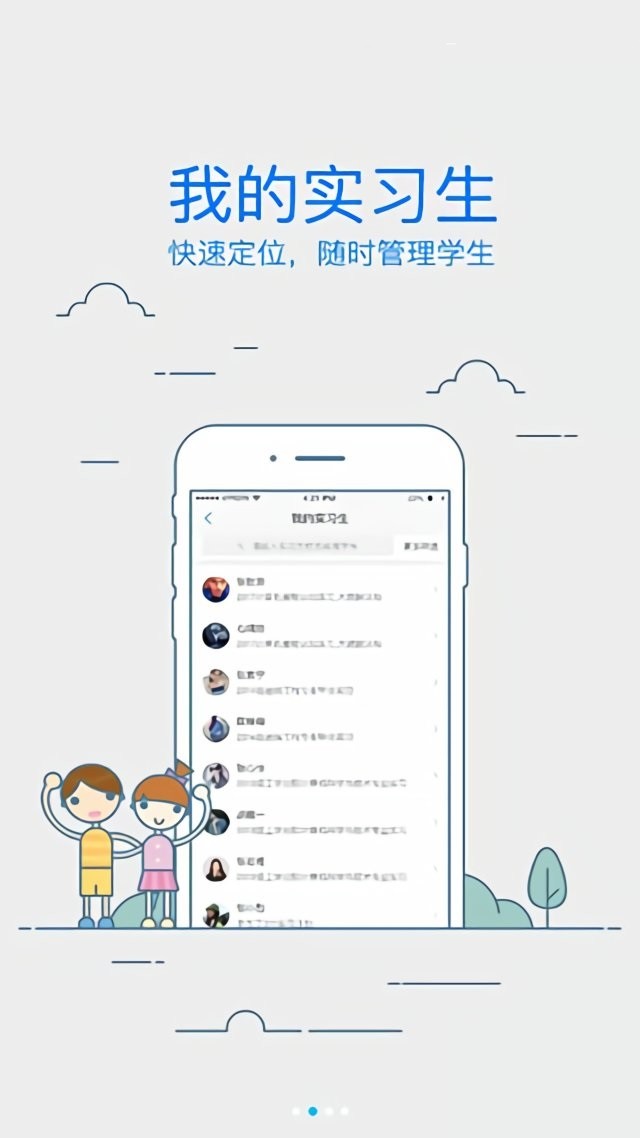 校友邦教师版软件截图2