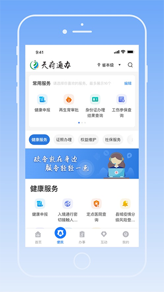 天府健康通app截图1