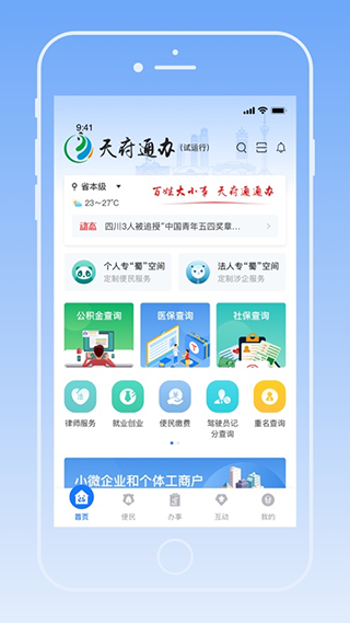 天府健康通app截图2