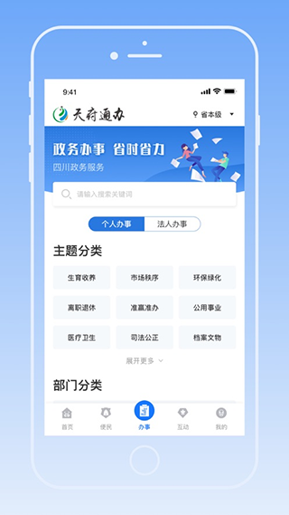 天府健康通app截图3