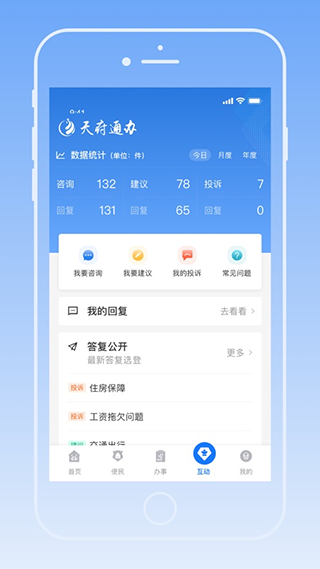 天府健康通app截图4