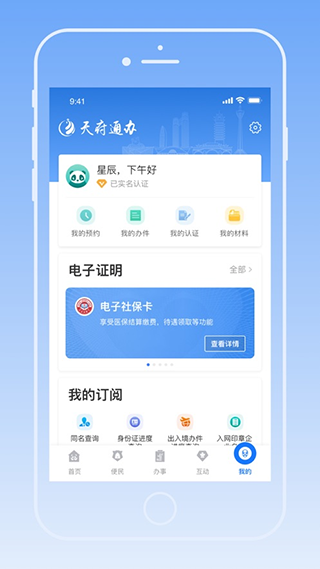 天府健康通app截图5