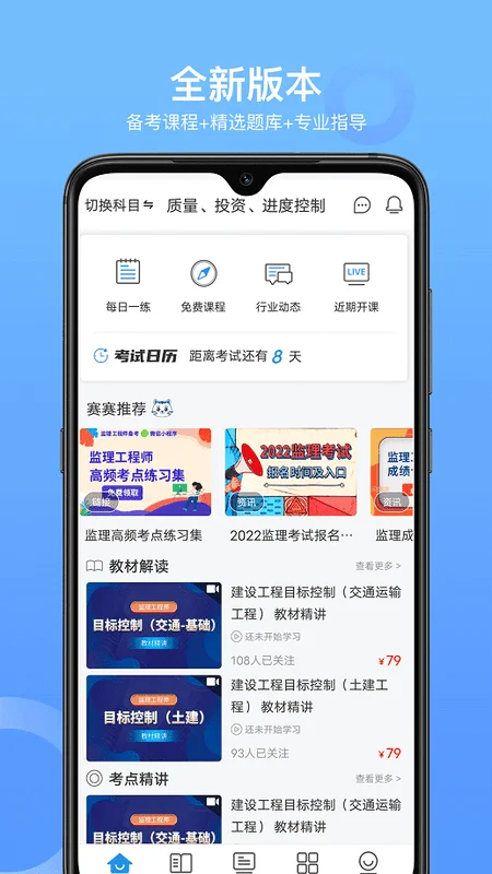监理工程师助手app下载