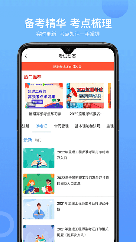 监理工程师助手手机版截图2