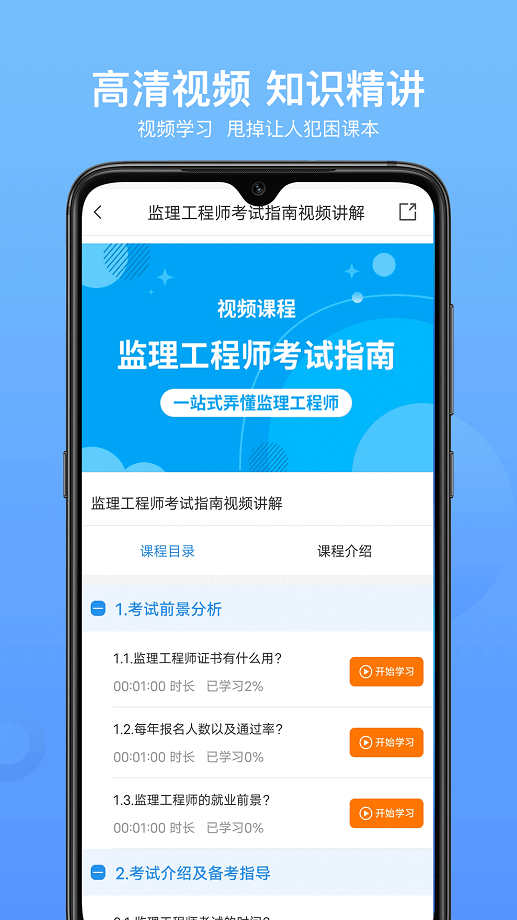 监理工程师助手手机版截图4