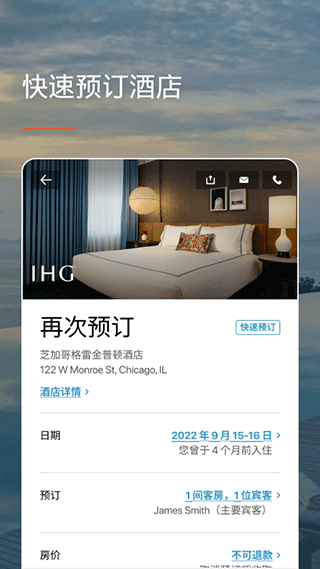 IHG app截图2