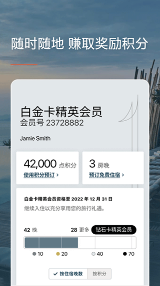 IHG app截图3