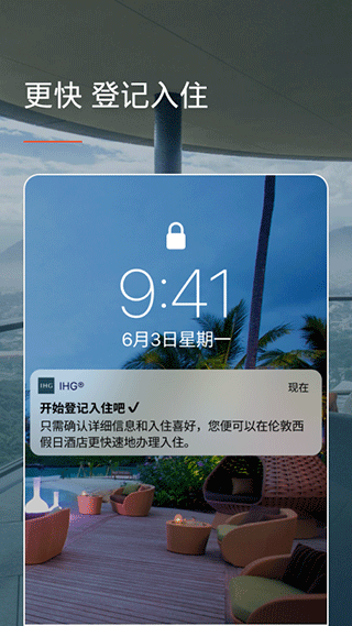 IHG app截图5