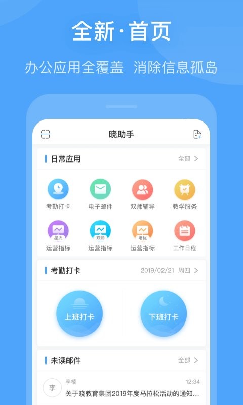 晓助手app截图3