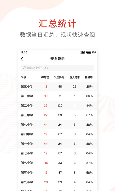 学校安全防控手机版下载