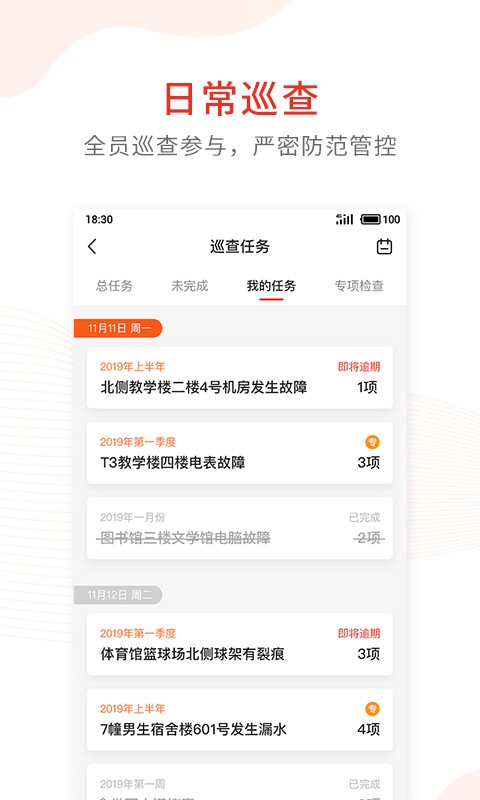 学校安全防控app截图2