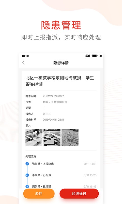 学校安全防控app截图3