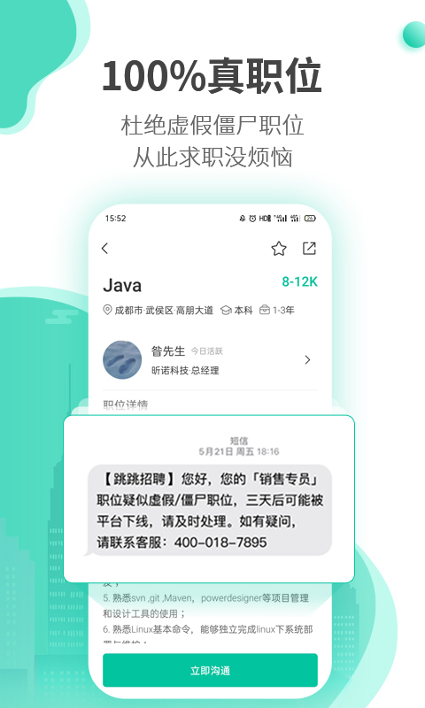 跳跳招聘官方版截图2