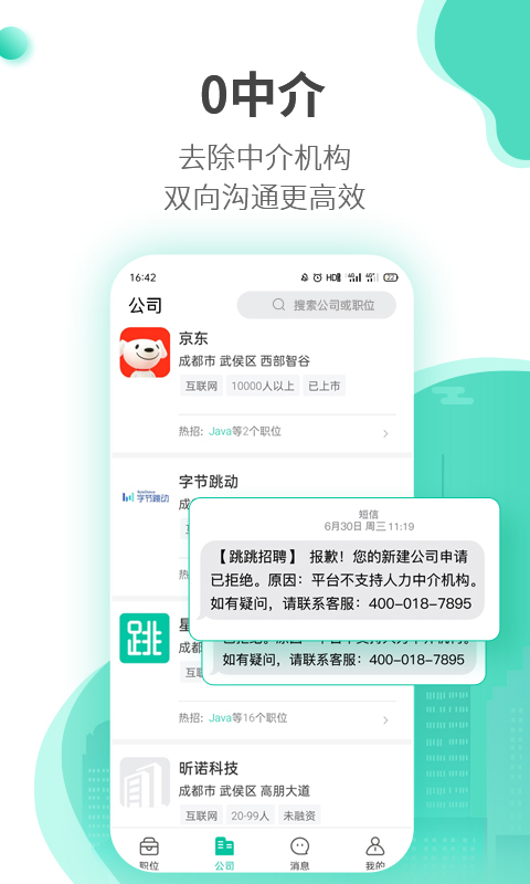 跳跳招聘官方版截图3