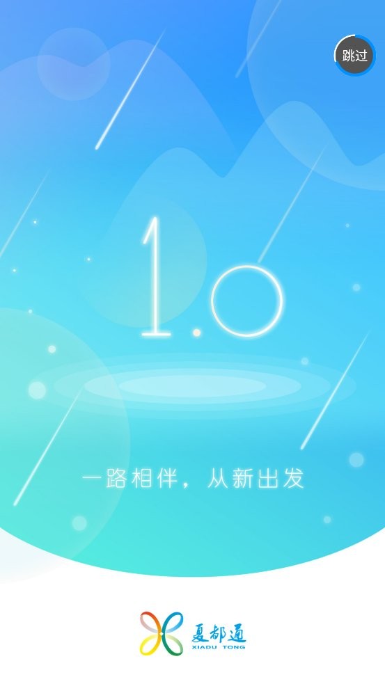 夏都通最新版本 夏都通官方app下载