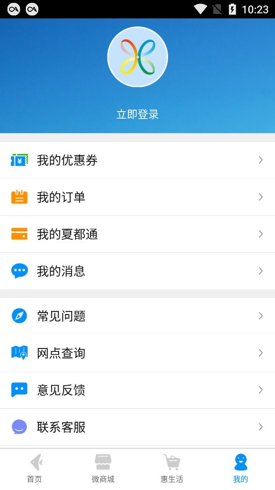 夏都通最新版本截图1