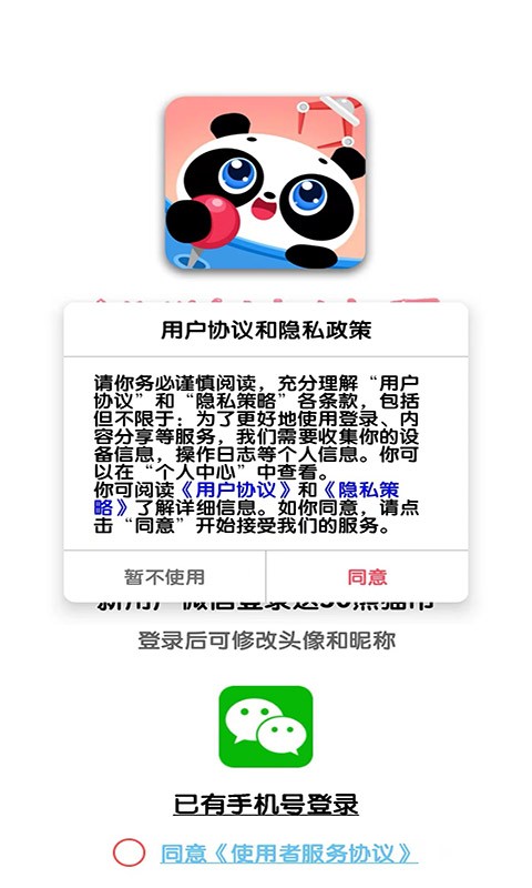 熊猫娃娃乐手机版截图3
