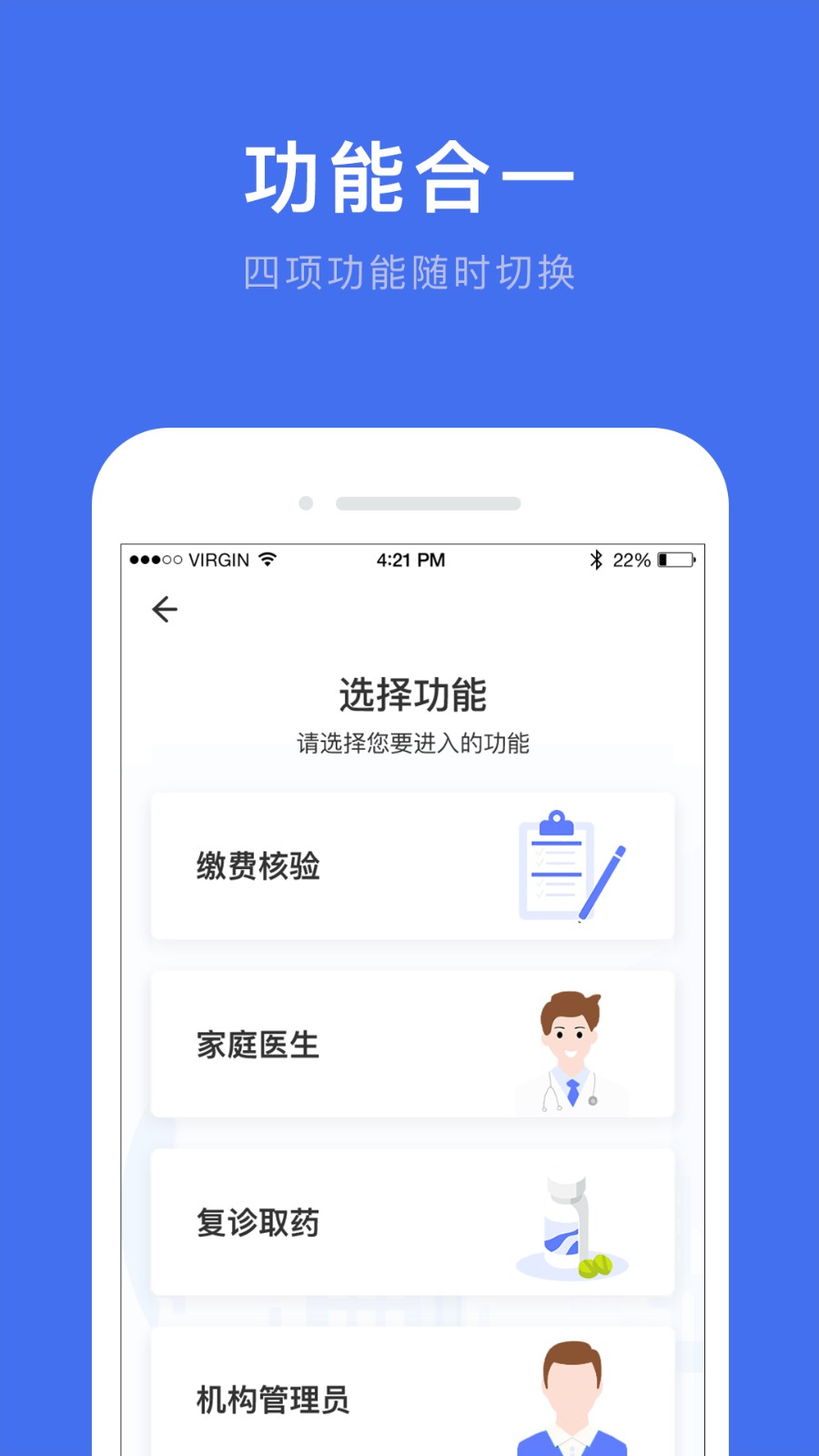 深圳医护app截图1