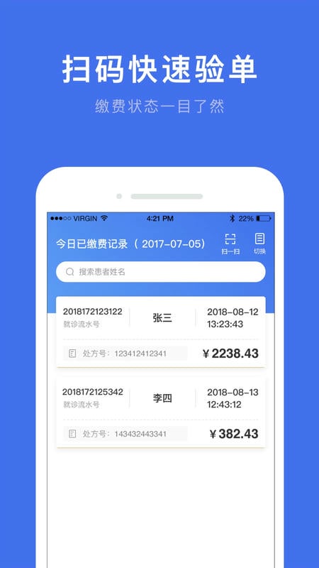 深圳医护app截图2