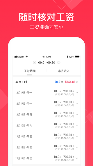小时工记账截图1