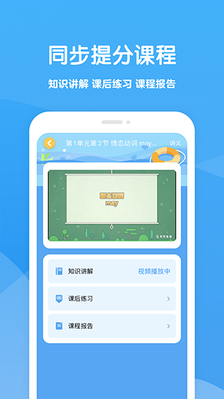 可可学霸app截图2