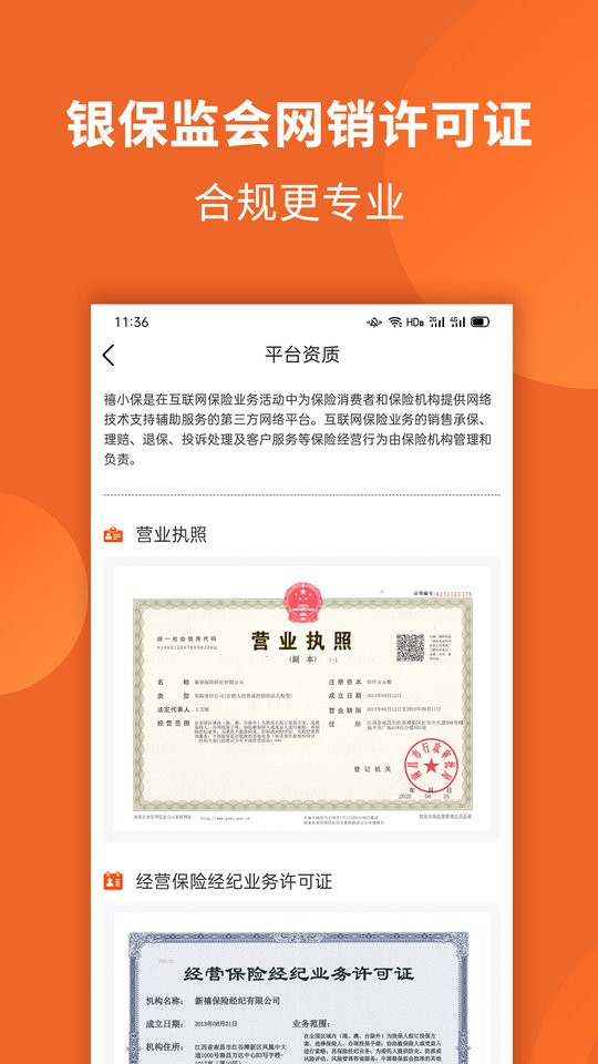 禧小保app