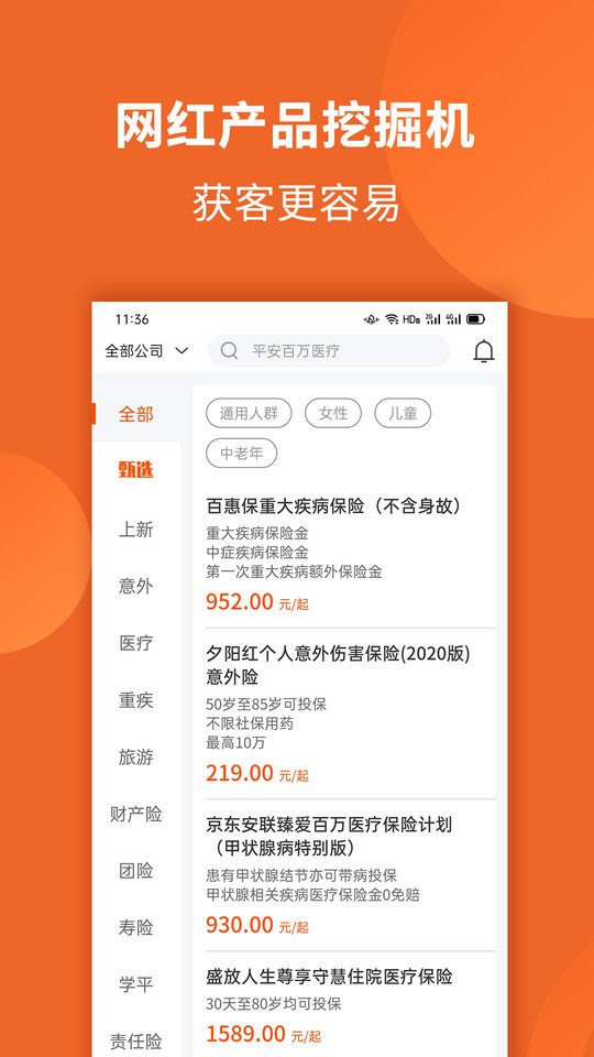 禧小保官方版截图2