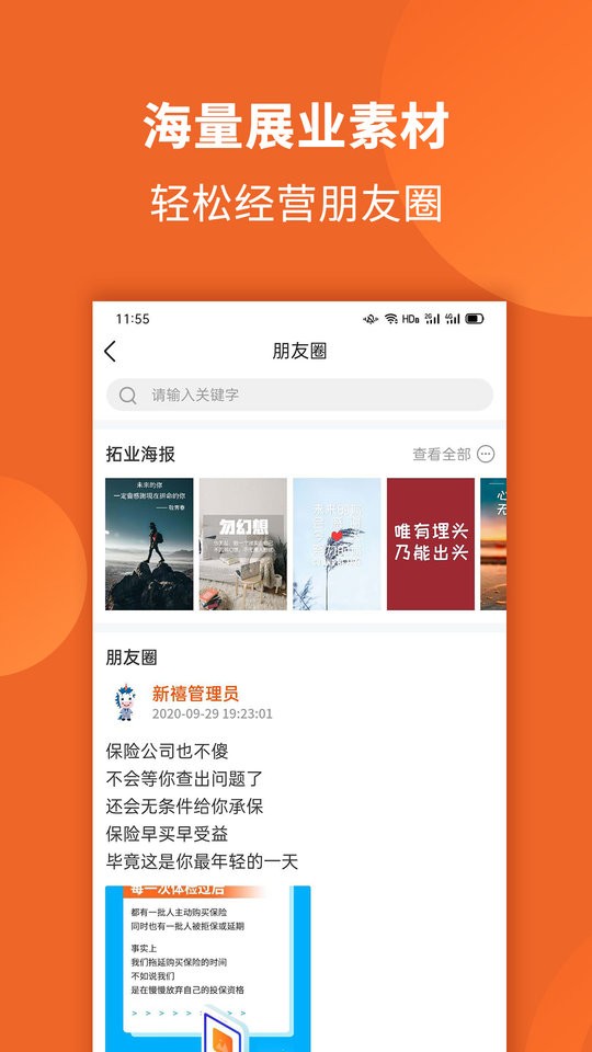 禧小保官方版截图3