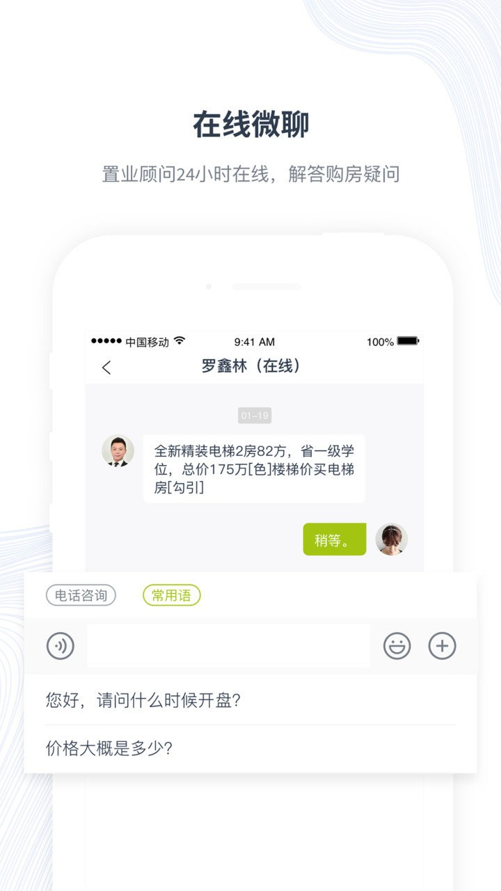 楼讯找房官方版截图2