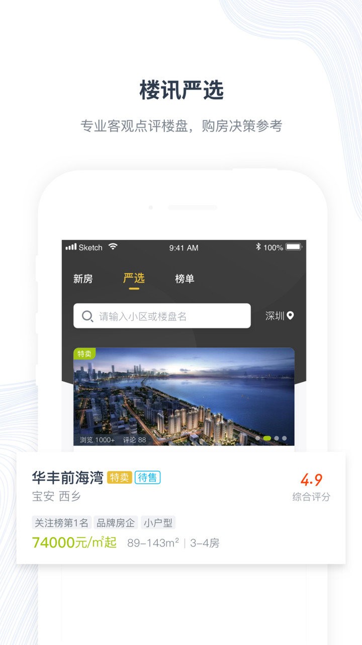 楼讯找房官方版截图3