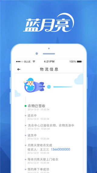 至尊洗衣app截图3