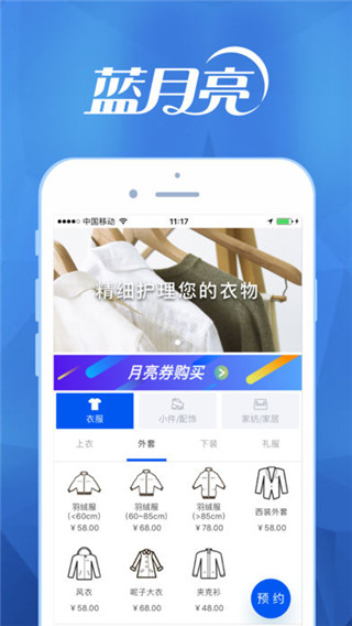 至尊洗衣app截图5