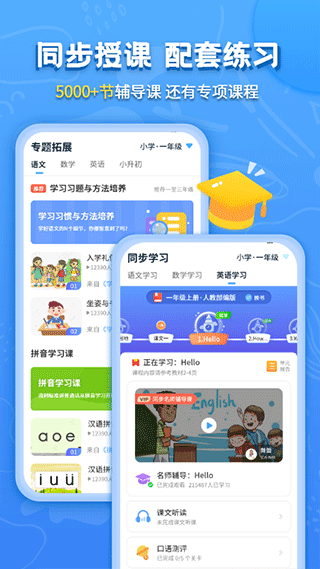 小学课本同步辅导app截图2