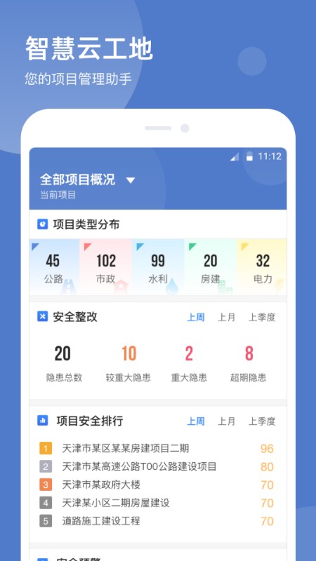 智慧云工地客户端截图1