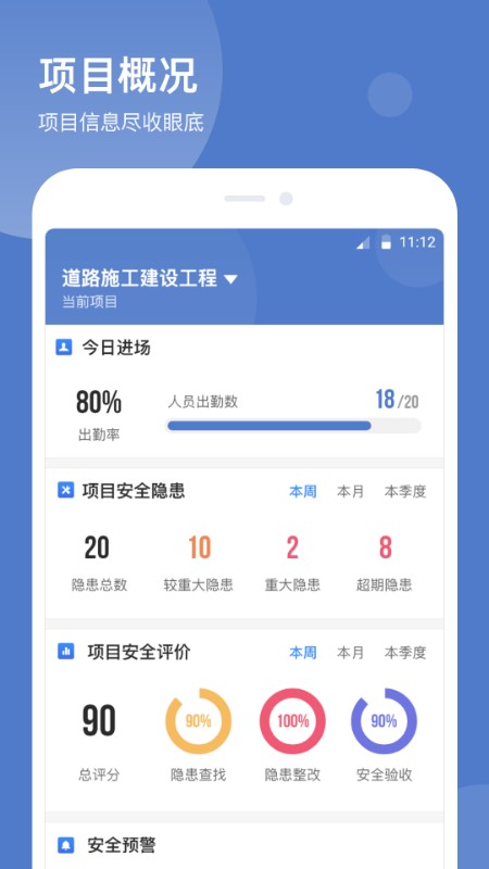 智慧云工地客户端截图2