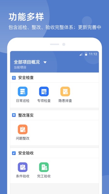 智慧云工地客户端截图3