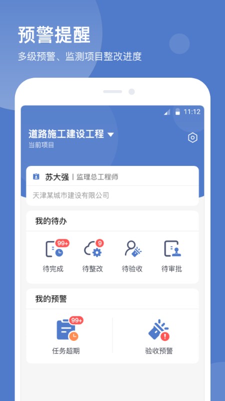 智慧云工地客户端截图4