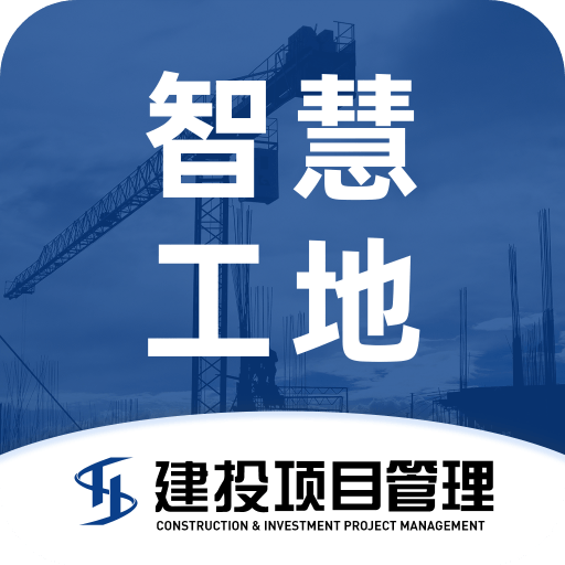 智慧云工地客户端v1.0.6
