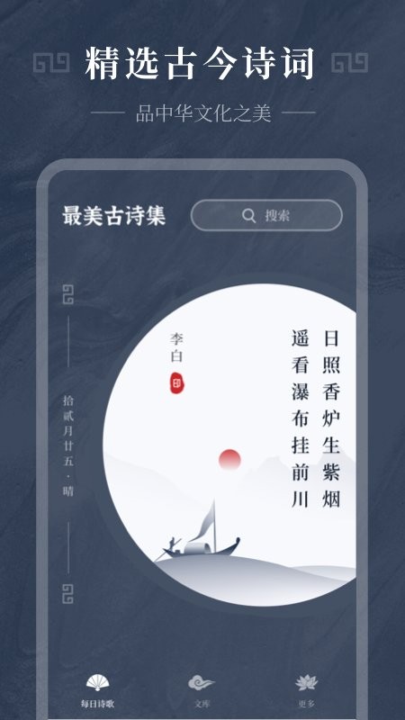 古诗词精选官方版