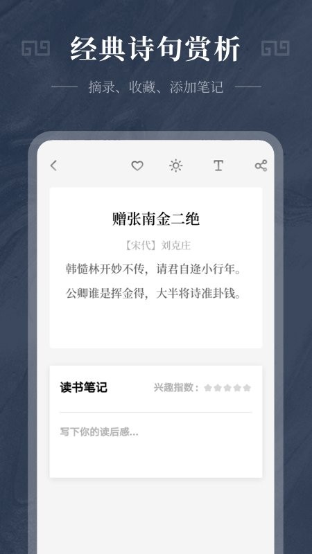 古诗词精选官方版截图2