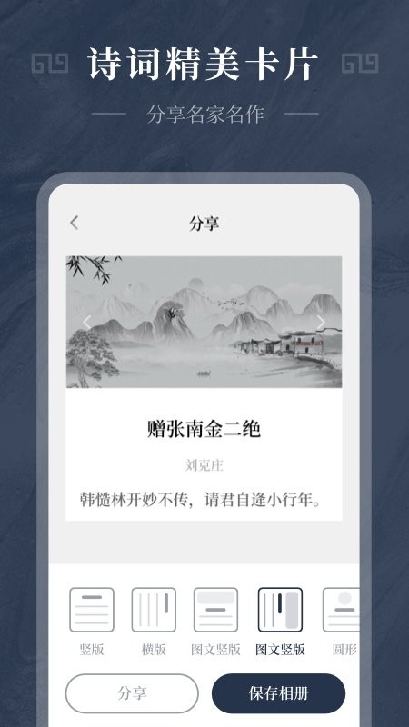 古诗词精选官方版截图3
