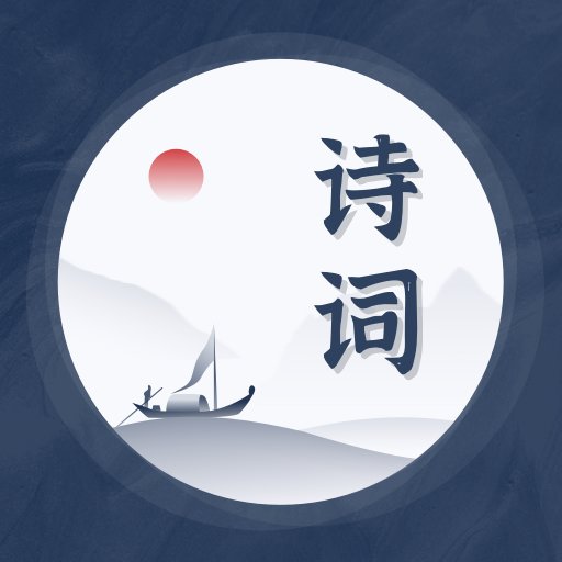 古诗词精选官方版v1.11300.2